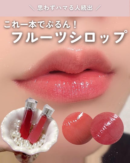 クチュールリップティントグレイズ/espoir/リップティントを使ったクチコミ(1枚目)