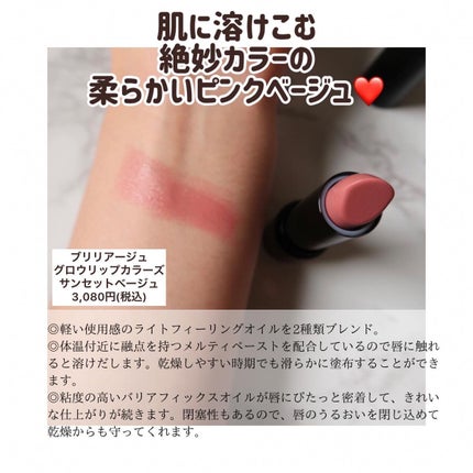 グロウリップカラーズ/ブリリアージュ/口紅を使ったクチコミ(2枚目)