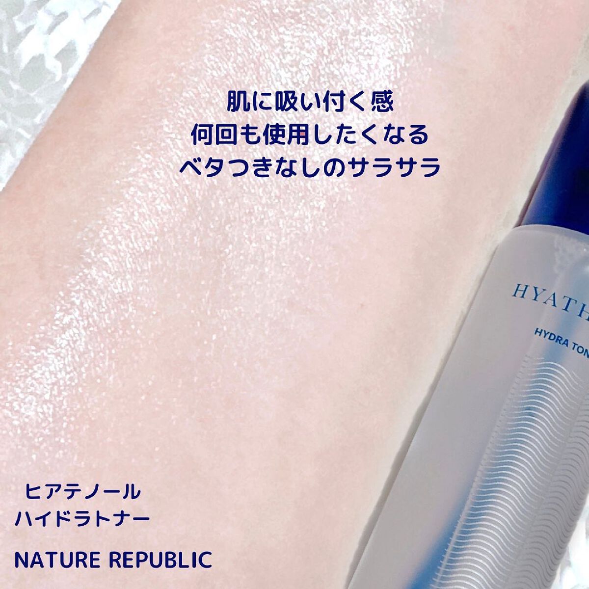 ヒアテノール トナー/ネイチャーリパブリック/化粧水を使ったクチコミ(3枚目)