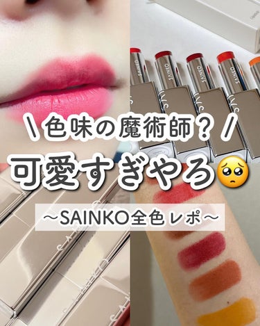 SAINKO リップスティック/SAINKO/口紅を使ったクチコミ（1枚目）