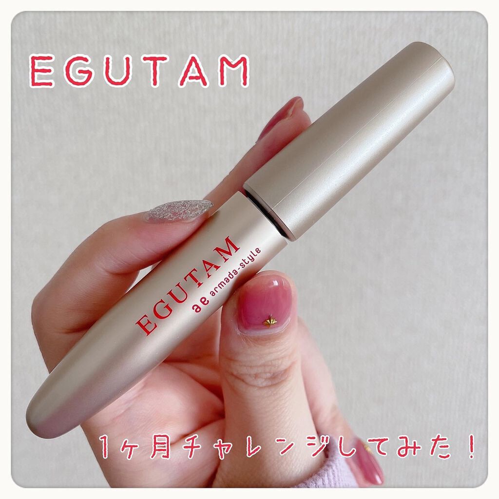 エグータム/アルマダスタイル/まつげ美容液を使ったクチコミ（1枚目）