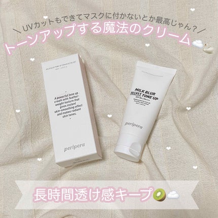 ミルク ブラー トーン アップ クリーム/PERIPERA/化粧下地を使ったクチコミ(1枚目)