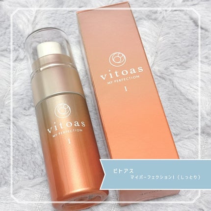 vitoas(ビトアス) マイパーフェクション I しっとり/vitoas/美容液を使ったクチコミ(1枚目)