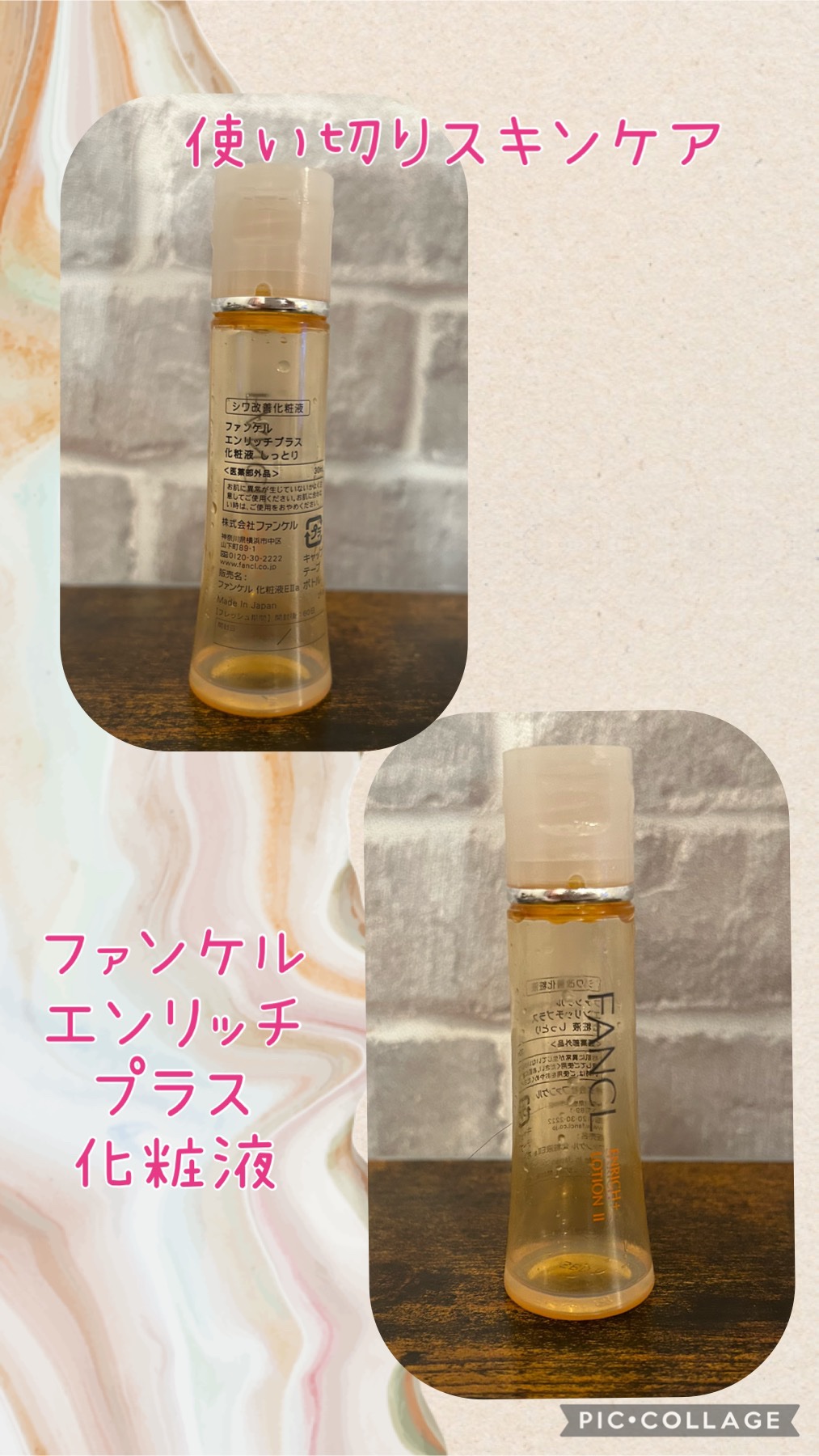 エンリッチプラス 化粧液Ⅱ しっとり ＜医薬部外品＞/ファンケル/化粧水を使ったクチコミ（1枚目）