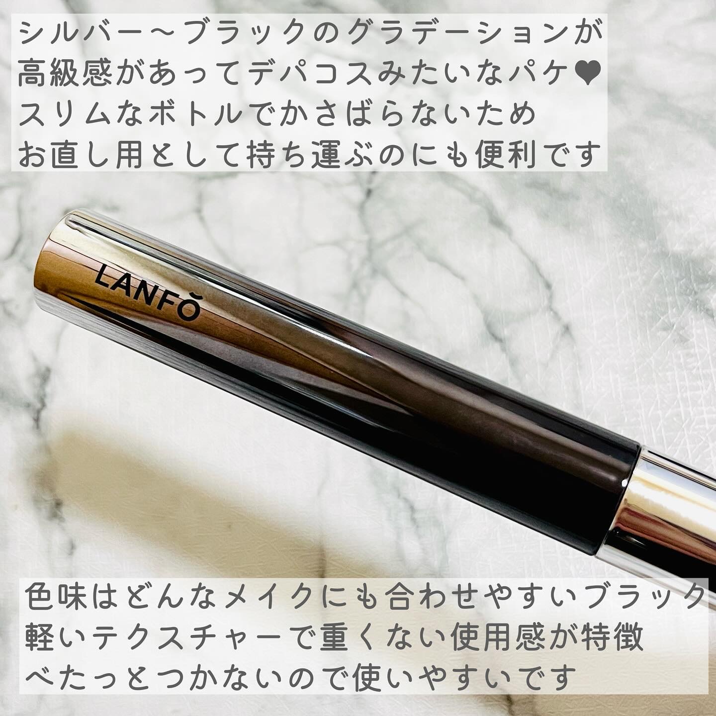 スキニーカーリングマスカラ/LANFO/マスカラを使ったクチコミ（3枚目）