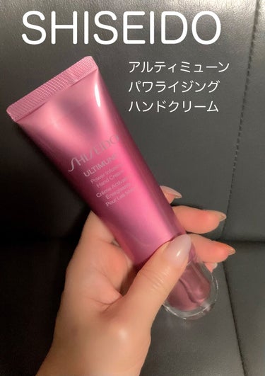 アルティミューン パワライジング ハンドクリーム/SHISEIDO/ハンドクリームを使ったクチコミ（1枚目）