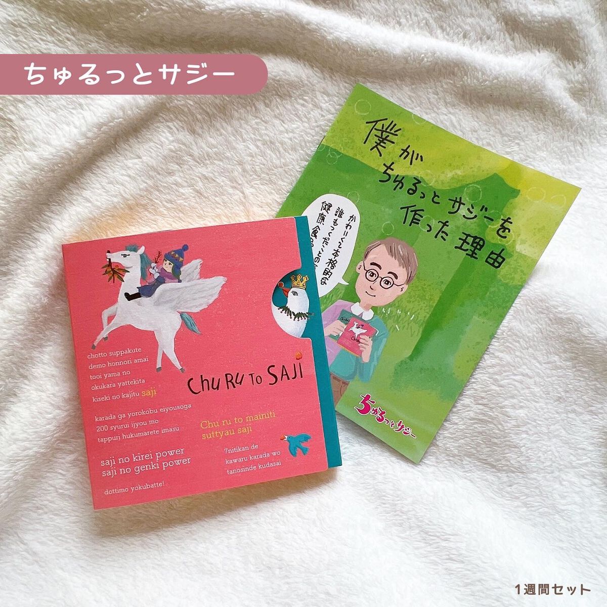 ちゅるっとサジー/デジタルプランツ/食品を使ったクチコミ(1枚目)