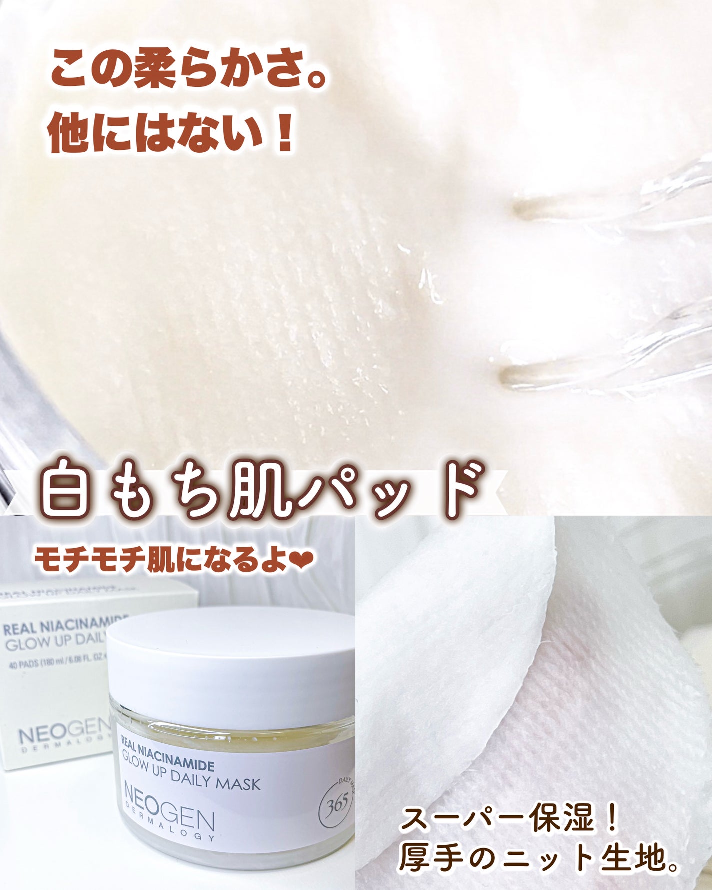 リアルナイアシンアミドグローアップデイリーマスク/NEOGEN/その他スキンケアを使ったクチコミ(1枚目)