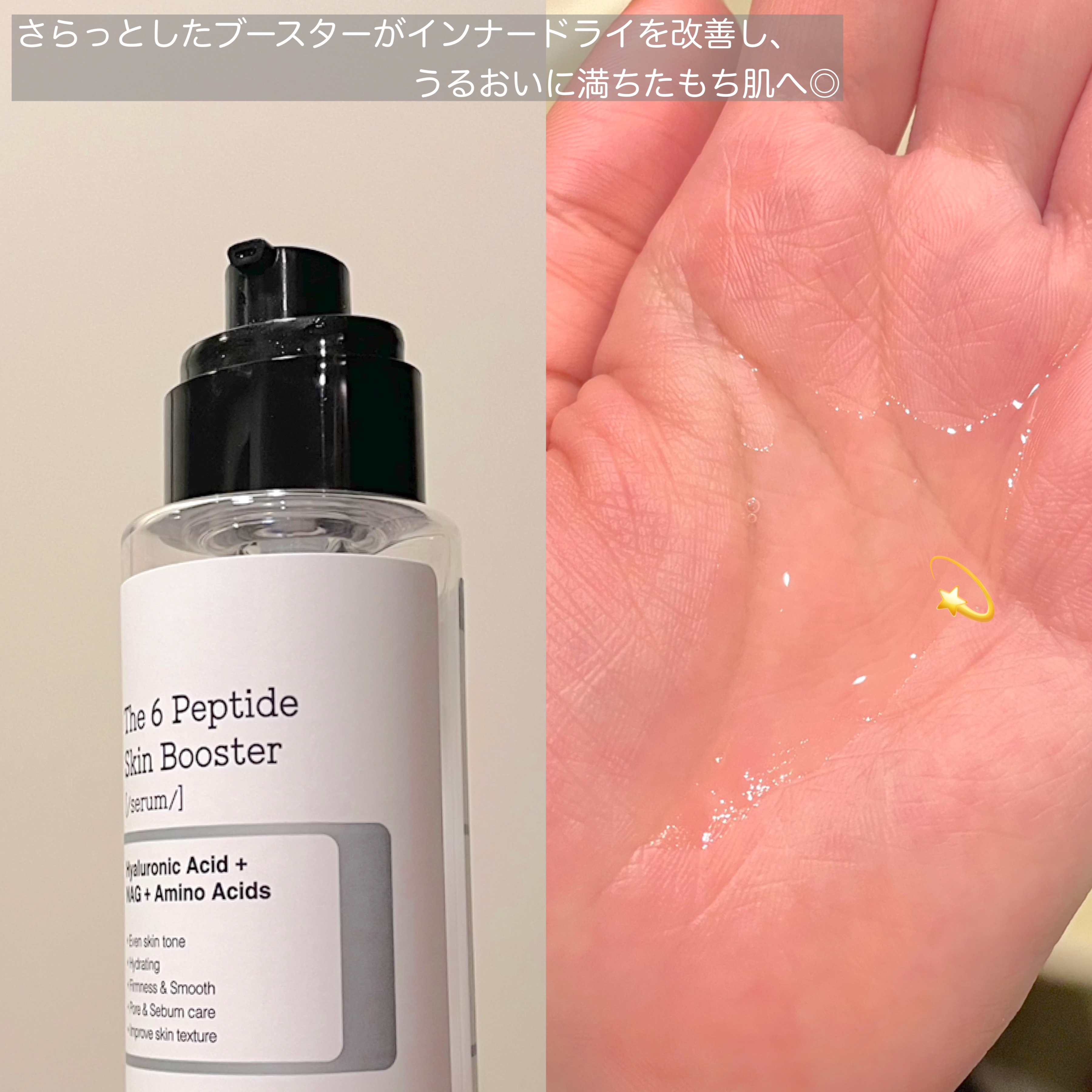 RXザ・6ペプチドスキンブースターセラム/COSRX/ブースター・導入液を使ったクチコミ（2枚目）