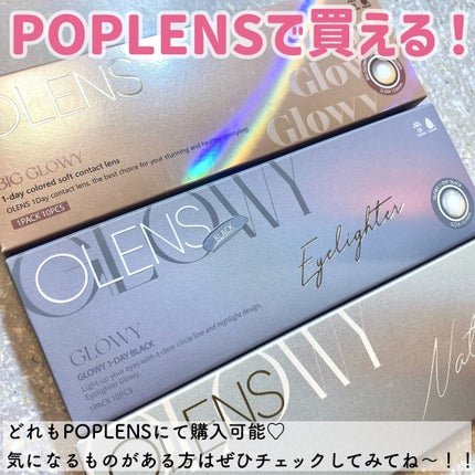 Glowy 1day/OLENS/ワンデー(1DAY)カラコンを使ったクチコミ(8枚目)