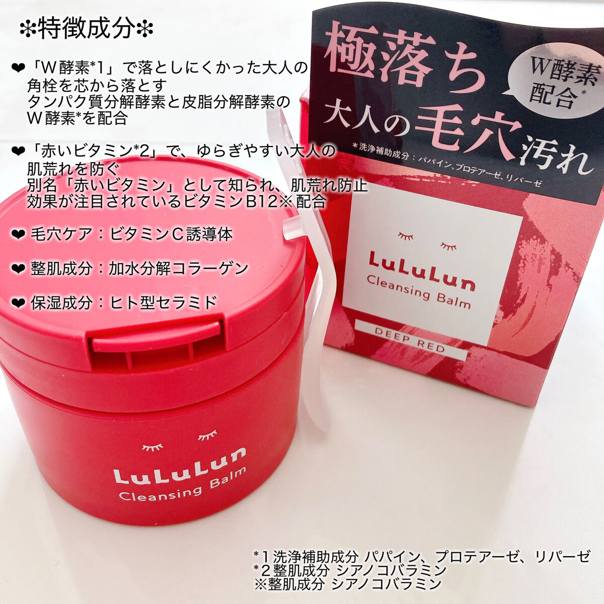 ルルルンクレンジング トーニングバーム SMOOTH RED/ルルルン/クレンジングバームを使ったクチコミ（3枚目）