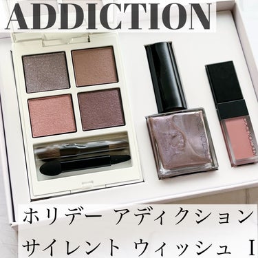 ホリデー アディクション サイレント ウィッシュⅠ/ADDICTION/メイクアップキットを使ったクチコミ（1枚目）