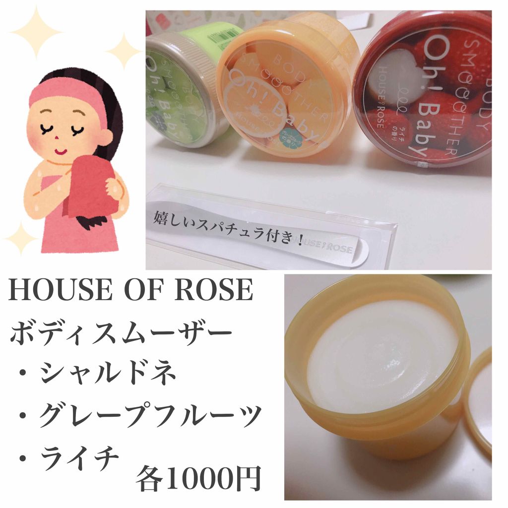ボディ スムーザー /ハウス オブ ローゼ/ボディスクラブを使ったクチコミ(2枚目)