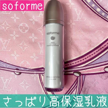 sa on LIPS 「最近使ってみてお気に入りの乳液✨【SOFORME】さんのオーラ..」（1枚目）