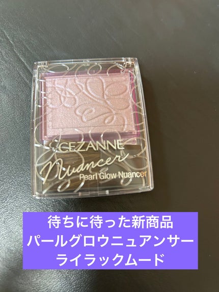 パールグロウニュアンサー/CEZANNE/パウダーハイライトを使ったクチコミ(1枚目)