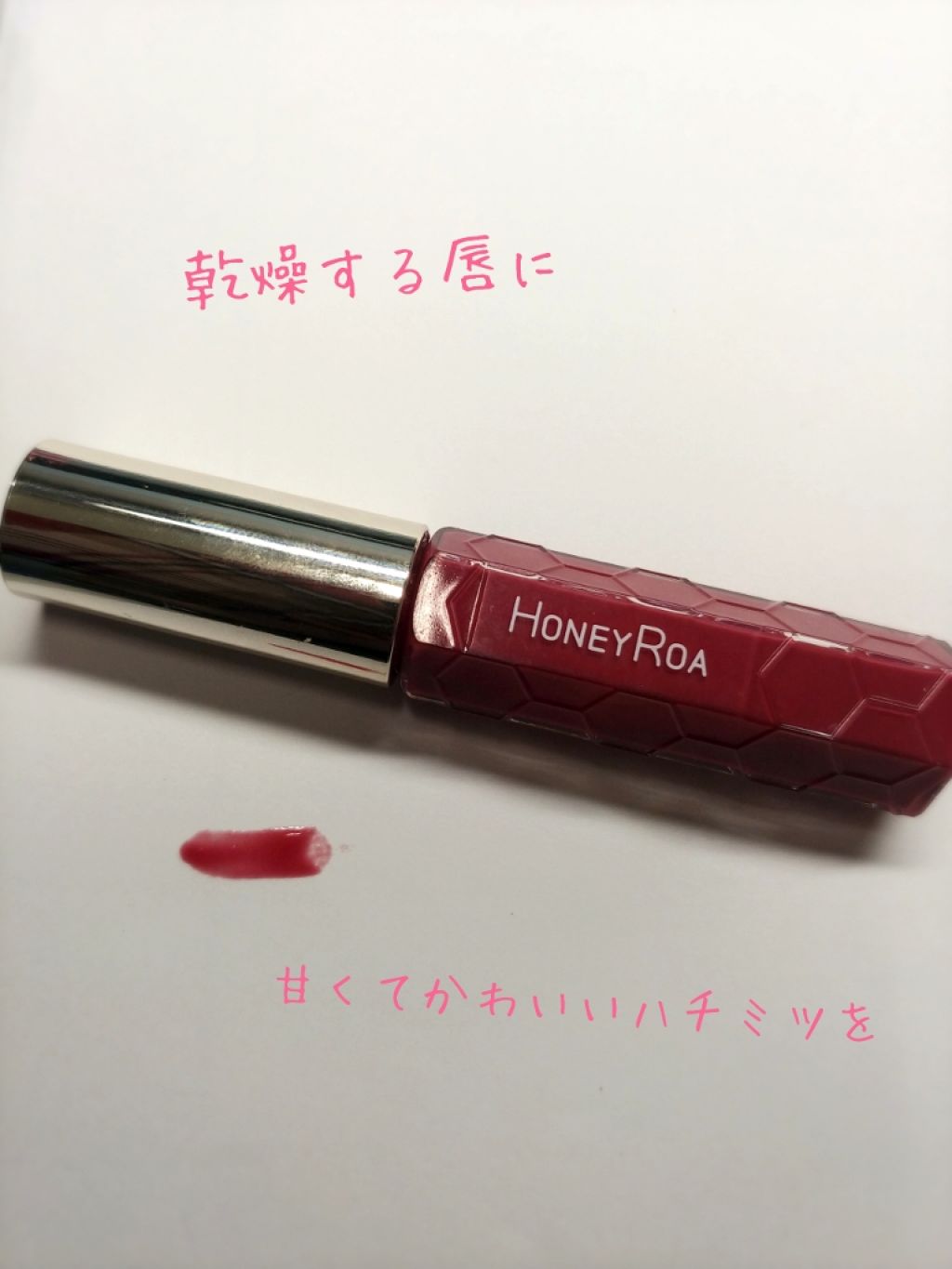 ハニーラスター r/ROAlív/リップグロスを使ったクチコミ（1枚目）