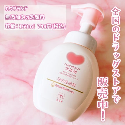 泡の洗顔料/カウブランド無添加/泡洗顔を使ったクチコミ(2枚目)