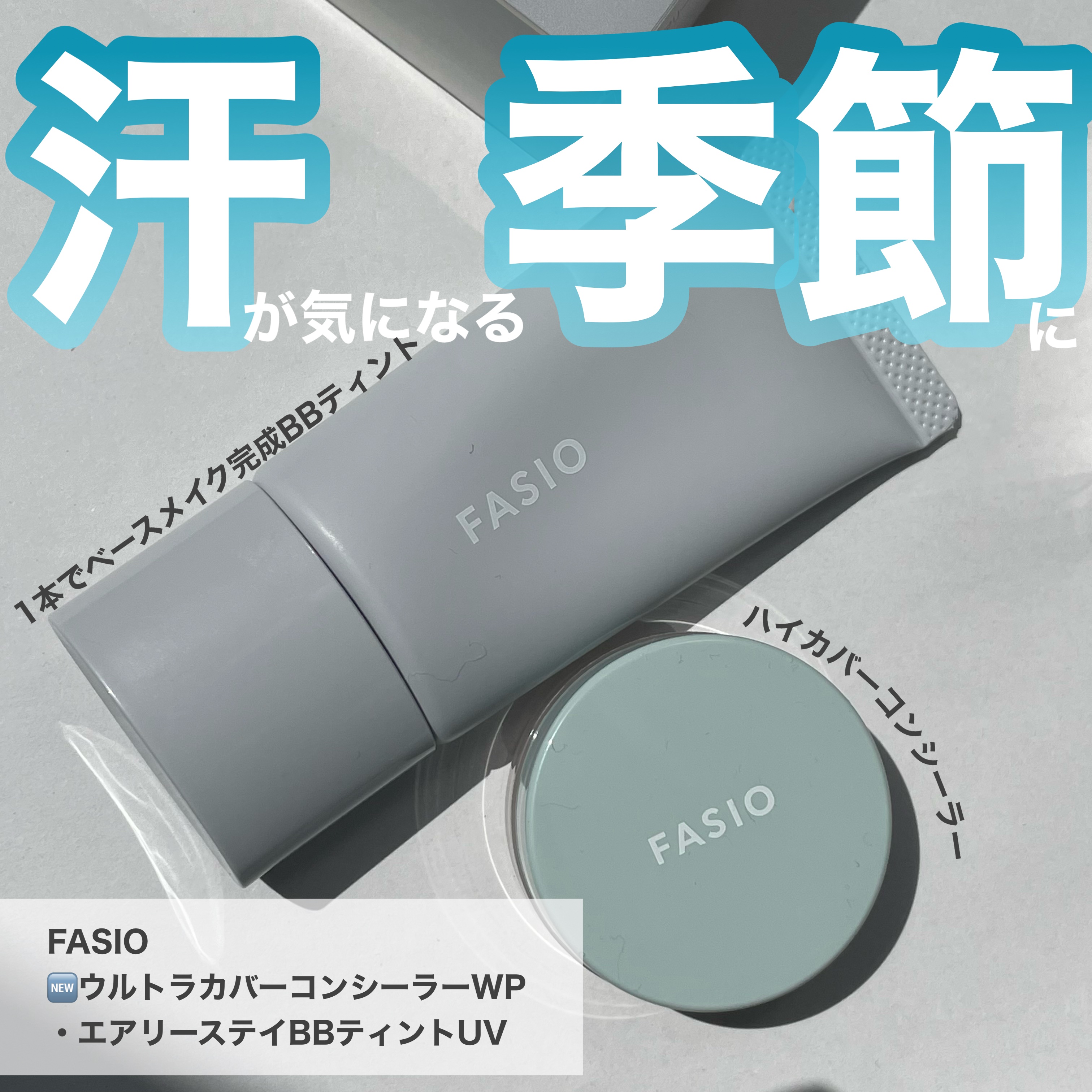 エアリーステイ BB ティント UV/FASIO/BBクリームを使ったクチコミ（1枚目）