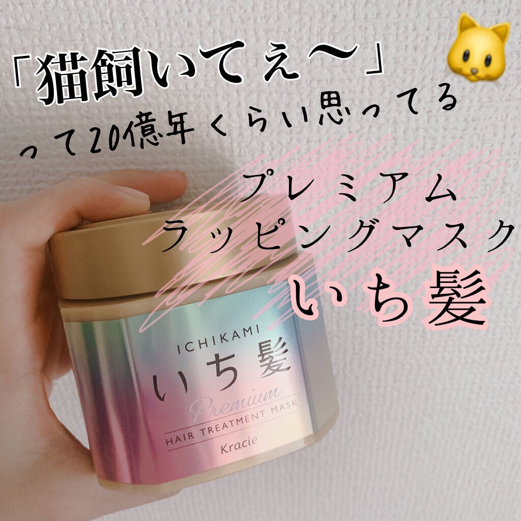 フィーノ プレミアムタッチ 濃厚美容液ヘアマスク/フィーノ/ヘアマスク・ヘアパックを使ったクチコミ(1枚目)