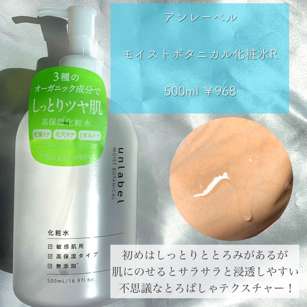 モイストボタニカル 化粧水R/unlabel/化粧水を使ったクチコミ（2枚目）