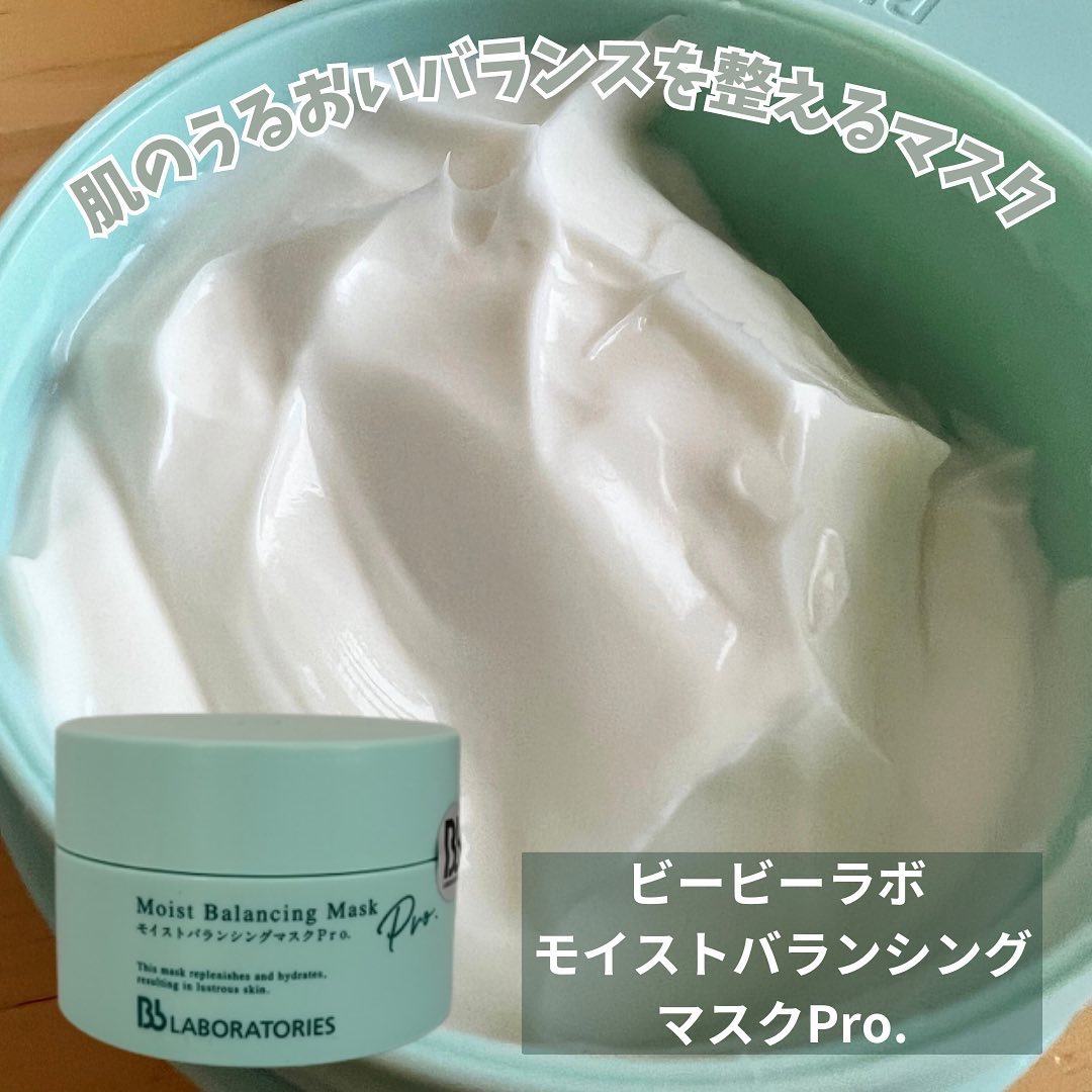 モイストバランシングマスクPro．/ビービーラボラトリーズ/洗い流すパック・マスクを使ったクチコミ（1枚目）
