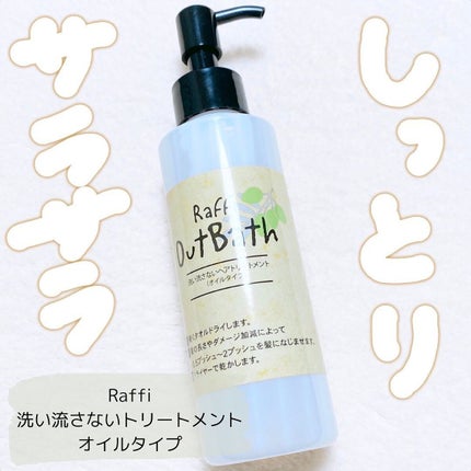 Raffiアウトバス洗い流さないトリートメント オイル/Raffi(ラフィー)/ヘアオイルを使ったクチコミ(1枚目)