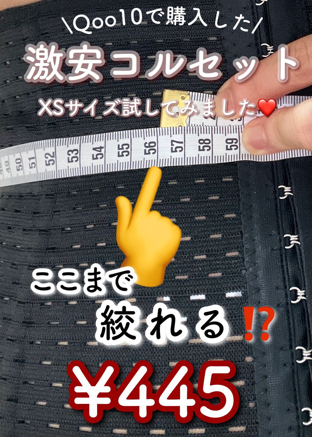 ウエストニッパーコルセット/Qoo10/その他を使ったクチコミ（1枚目）