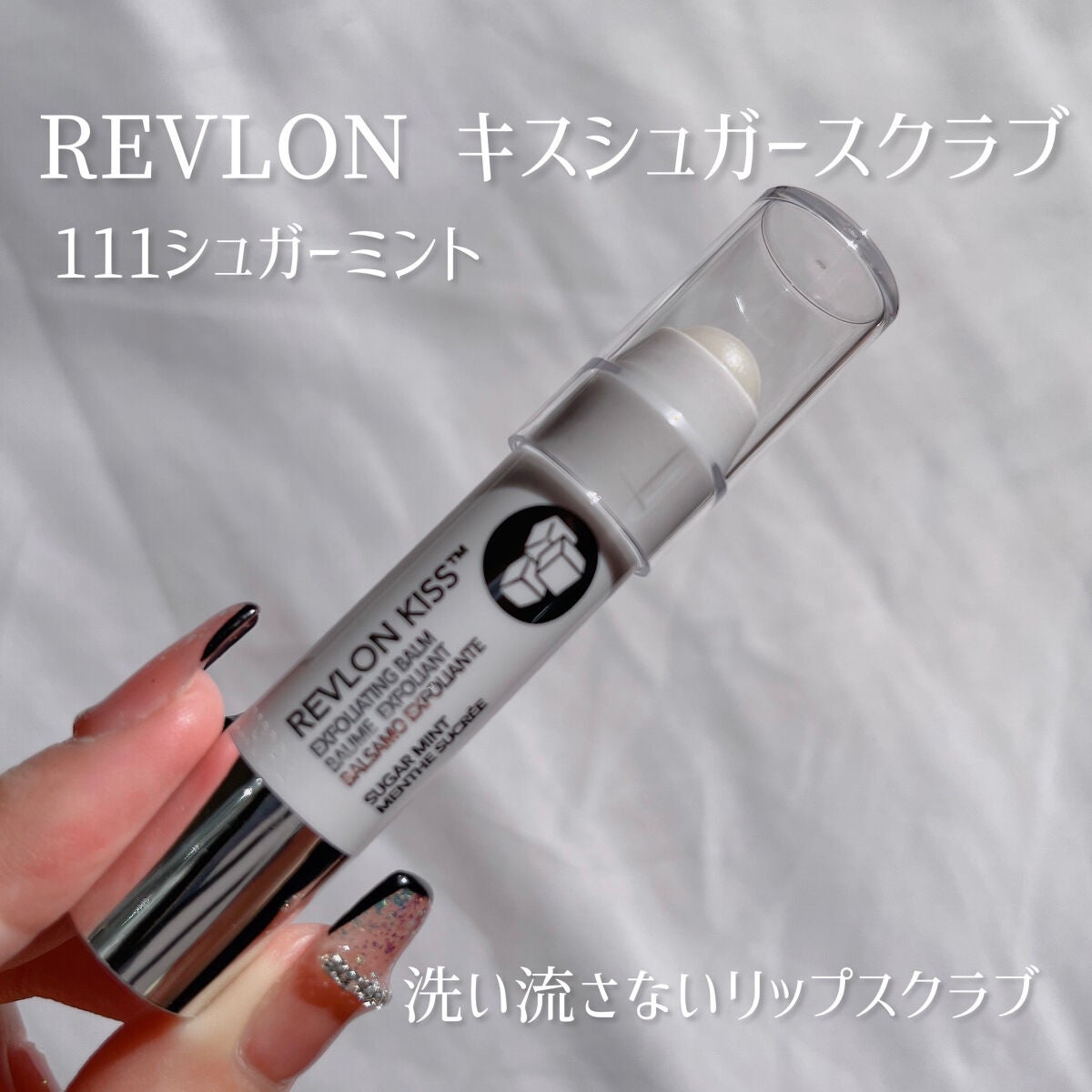 レブロン キス シュガー スクラブ/REVLON/リップスクラブを使ったクチコミ(2枚目)