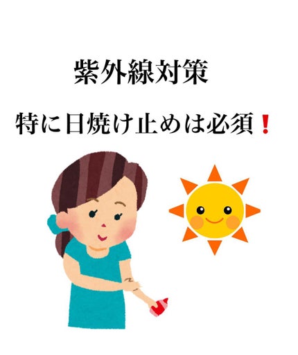 mimi♡フォロバ100♡LIPSパートナー on LIPS 「30代の私が思う、20代で絶対やっておくべき美容!①紫外線対策..」(2枚目)