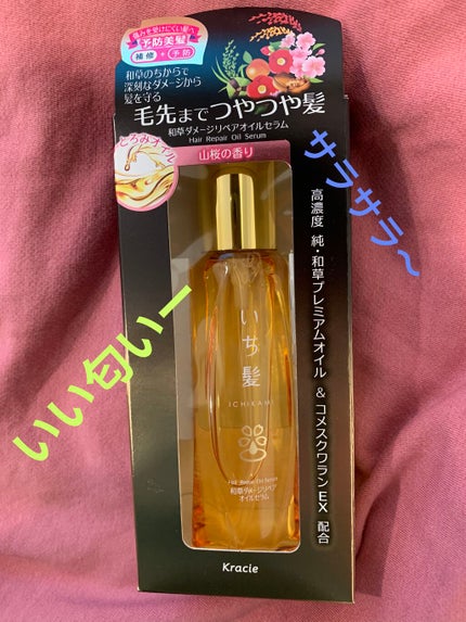 和草ダメージリペアオイルセラム/いち髪/ヘアオイルを使ったクチコミ(1枚目)