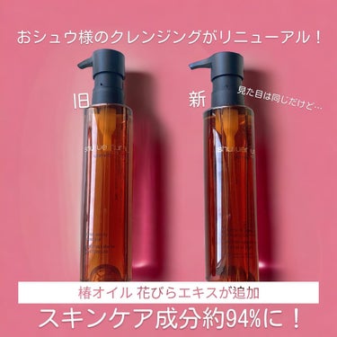 アルティム8∞ スブリム ビューティ クレンジング オイルｎ/shu uemura/オイルクレンジングを使ったクチコミ（2枚目）