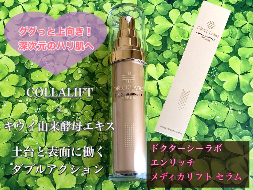 エンリッチメディカリフトセラム/ドクターシーラボⓇ/美容液を使ったクチコミ(1枚目)