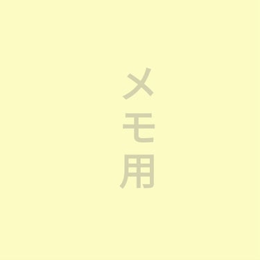 自分の肌質:
▪︎乾燥、やや敏感肌
▪︎ある程度のアルコールを越えるとすぐ肌荒れ、赤み+毛穴開き+乾燥+痒み
▪︎乾燥肌けと、オイル系には敏感、高確率翌日にちっちゃいニキビが出る、でもクリームとローショ