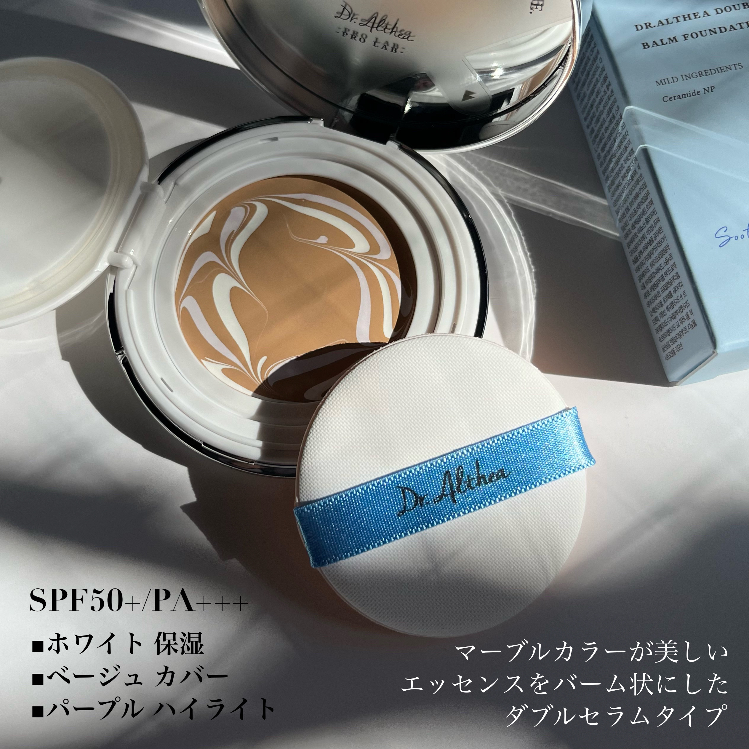 ダブル セラム バーム ファンデーション/Dr.Althea/クリーム・エマルジョンファンデーションを使ったクチコミ（3枚目）