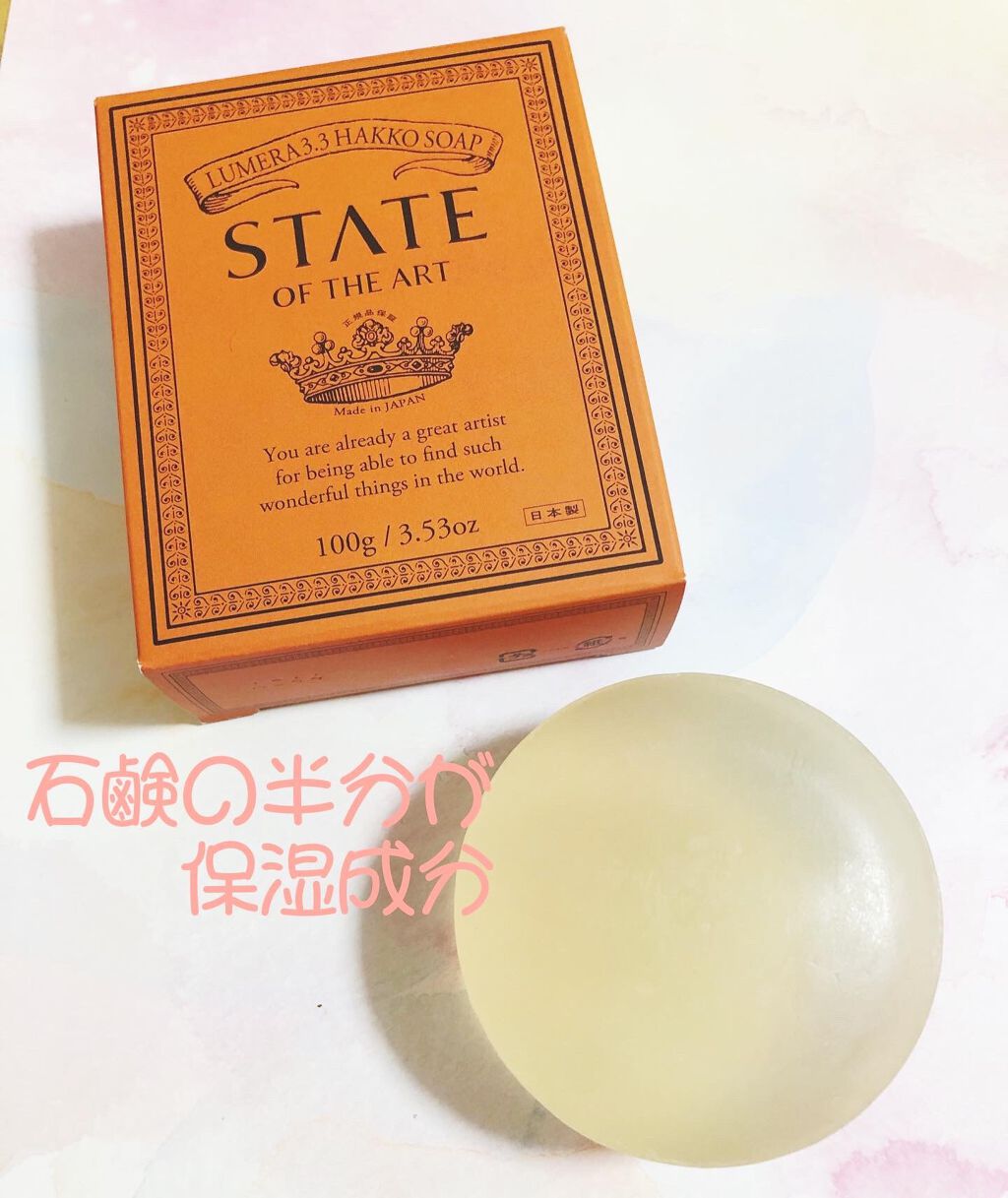 極微細泡石けん/STATE OF THE ART/洗顔石鹸を使ったクチコミ（1枚目）