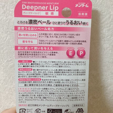 ディープナーリップ/近江兄弟社/リップクリームを使ったクチコミ(4枚目)