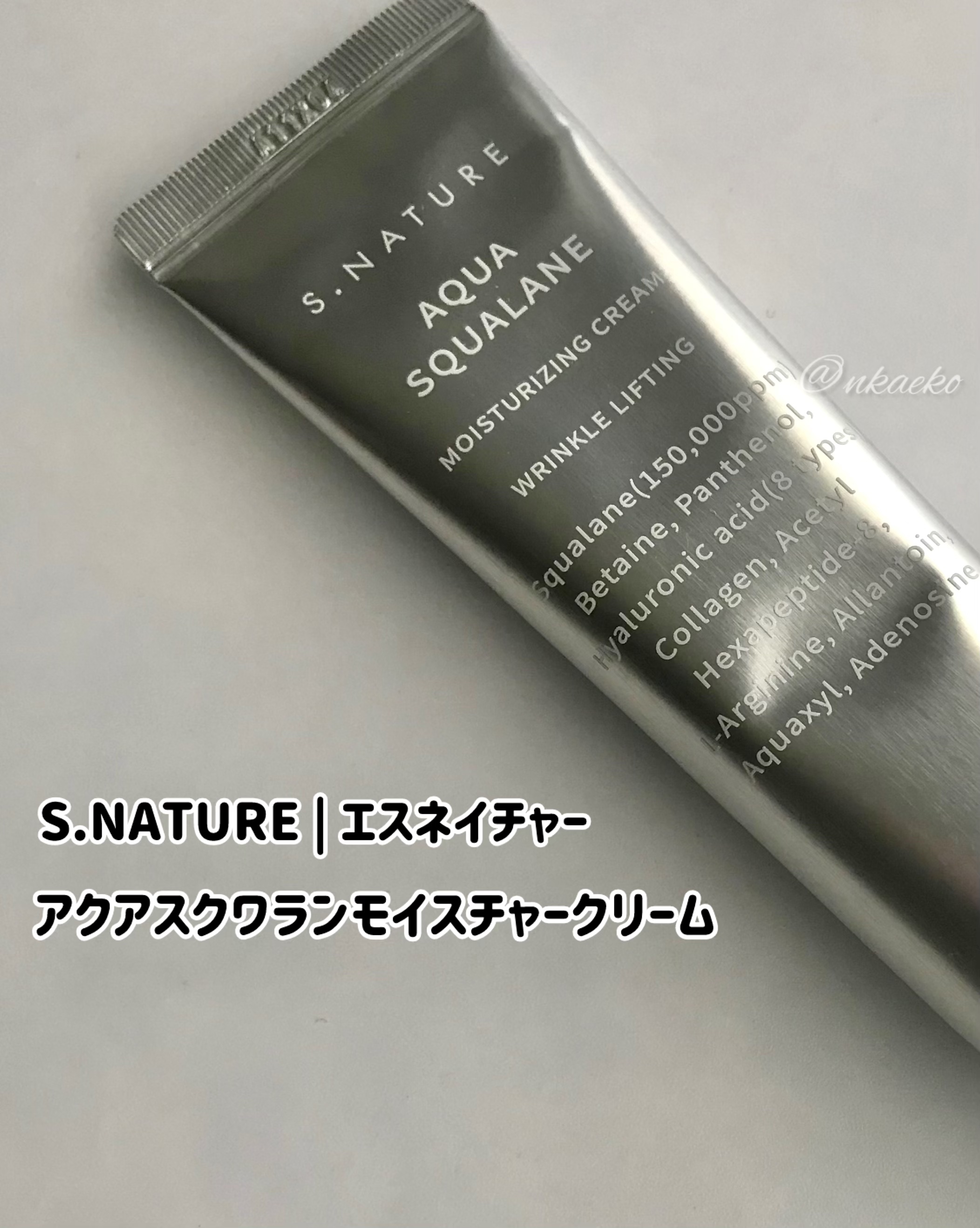 アクアスクワランモイスチャークリーム/S.NATURE/フェイスクリームを使ったクチコミ（1枚目）