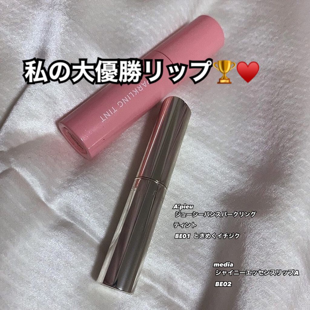 シャイニーエッセンスリップA/media/口紅を使ったクチコミ(1枚目)