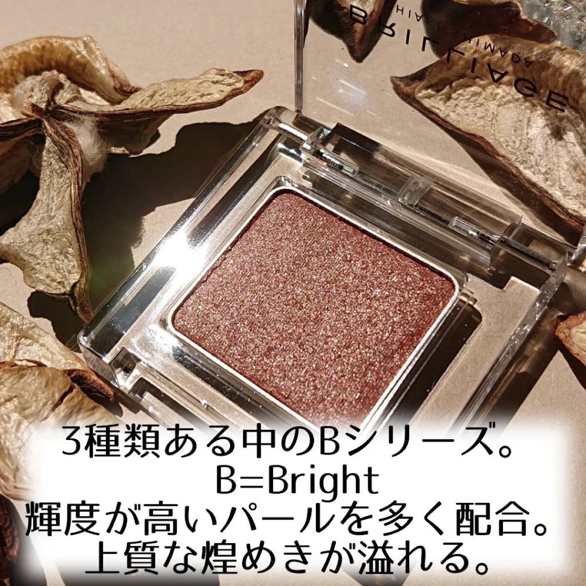 ワンダークリエイション /ブリリアージュ/単色アイシャドウを使ったクチコミ（2枚目）