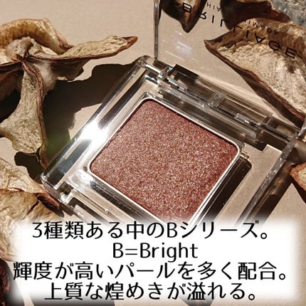 ワンダークリエイション B01-ミラ/ブリリアージュ/単色アイシャドウの画像
