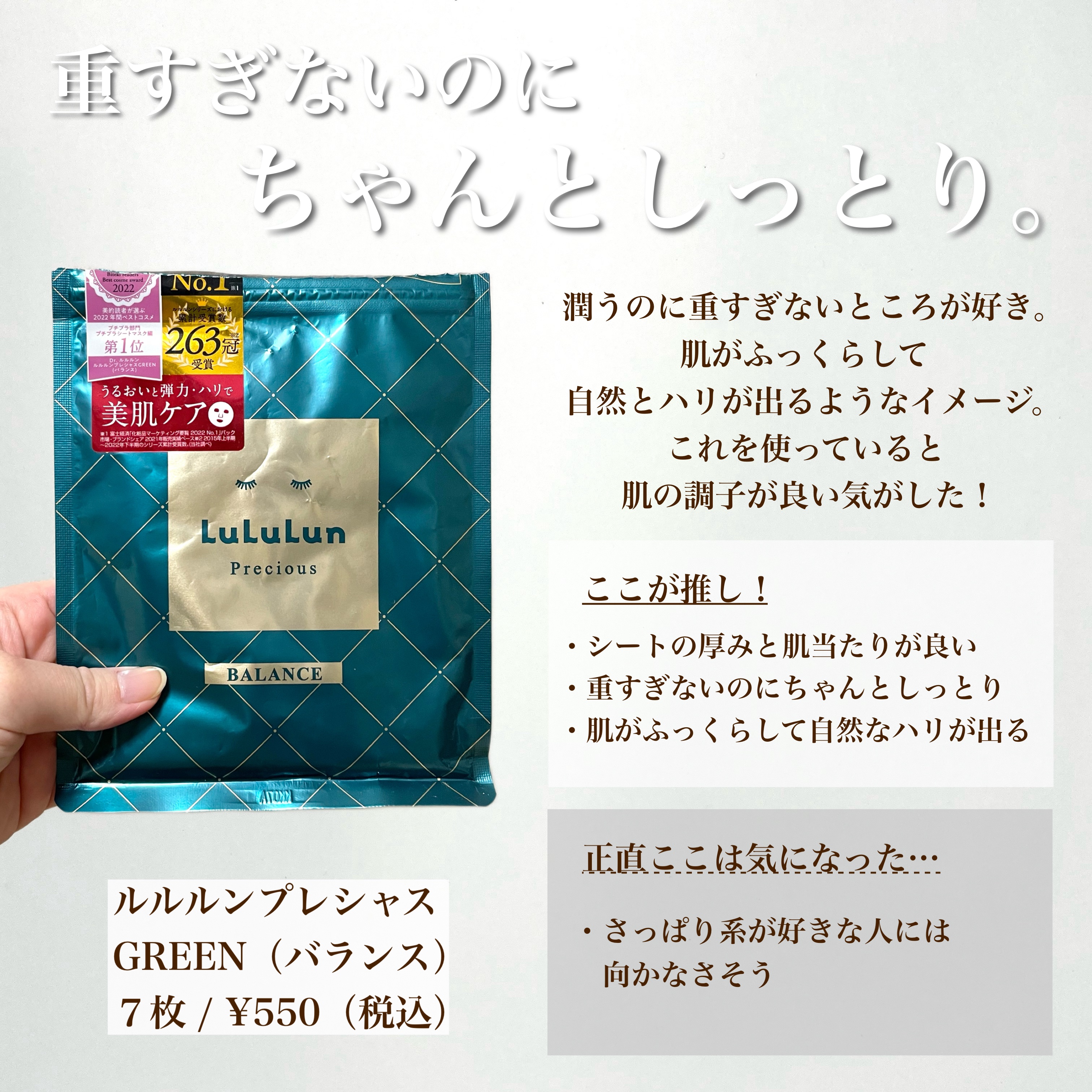 ルルルンプレシャス GREEN(バランス)【旧】/ルルルン/シートマスク・パックを使ったクチコミ（2枚目）