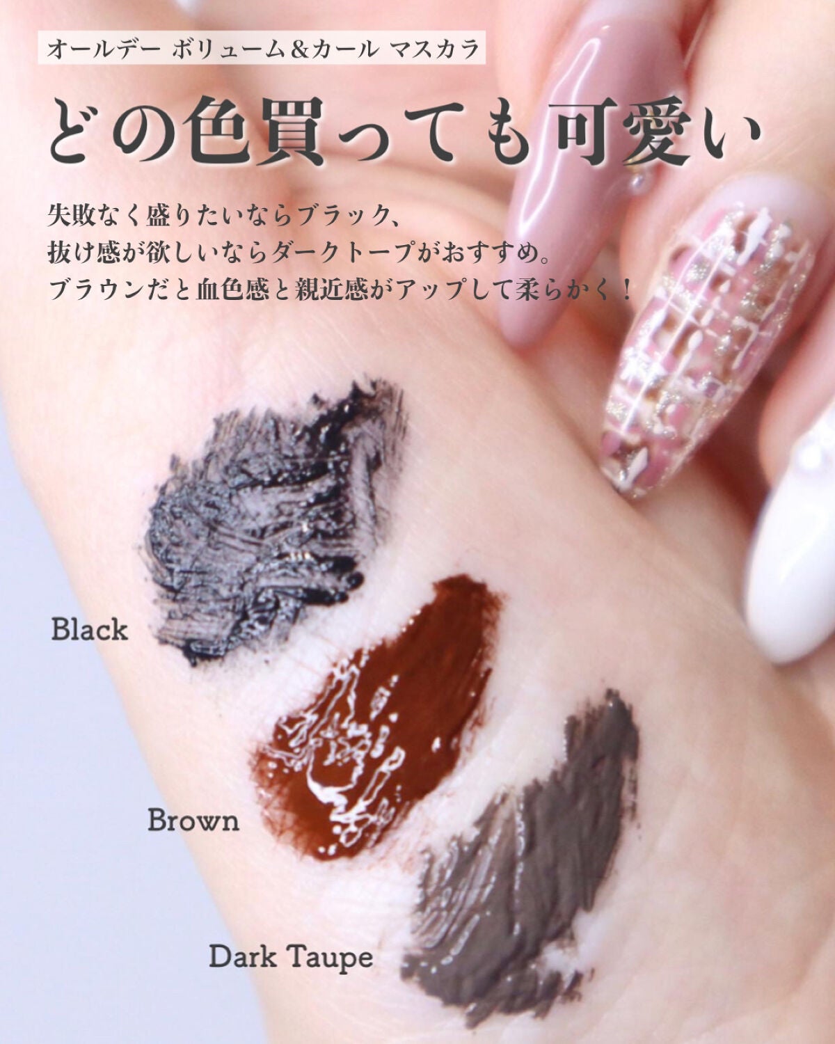 オールデイ ボリュームアンドカールマスカラ/Milk Touch/マスカラを使ったクチコミ(6枚目)