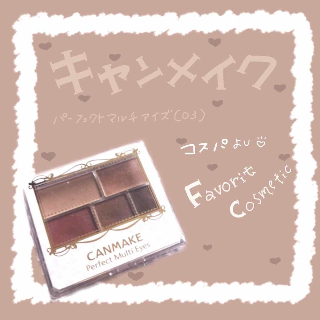 パーフェクトマルチアイズ/キャンメイク/アイシャドウパレットを使ったクチコミ(1枚目)