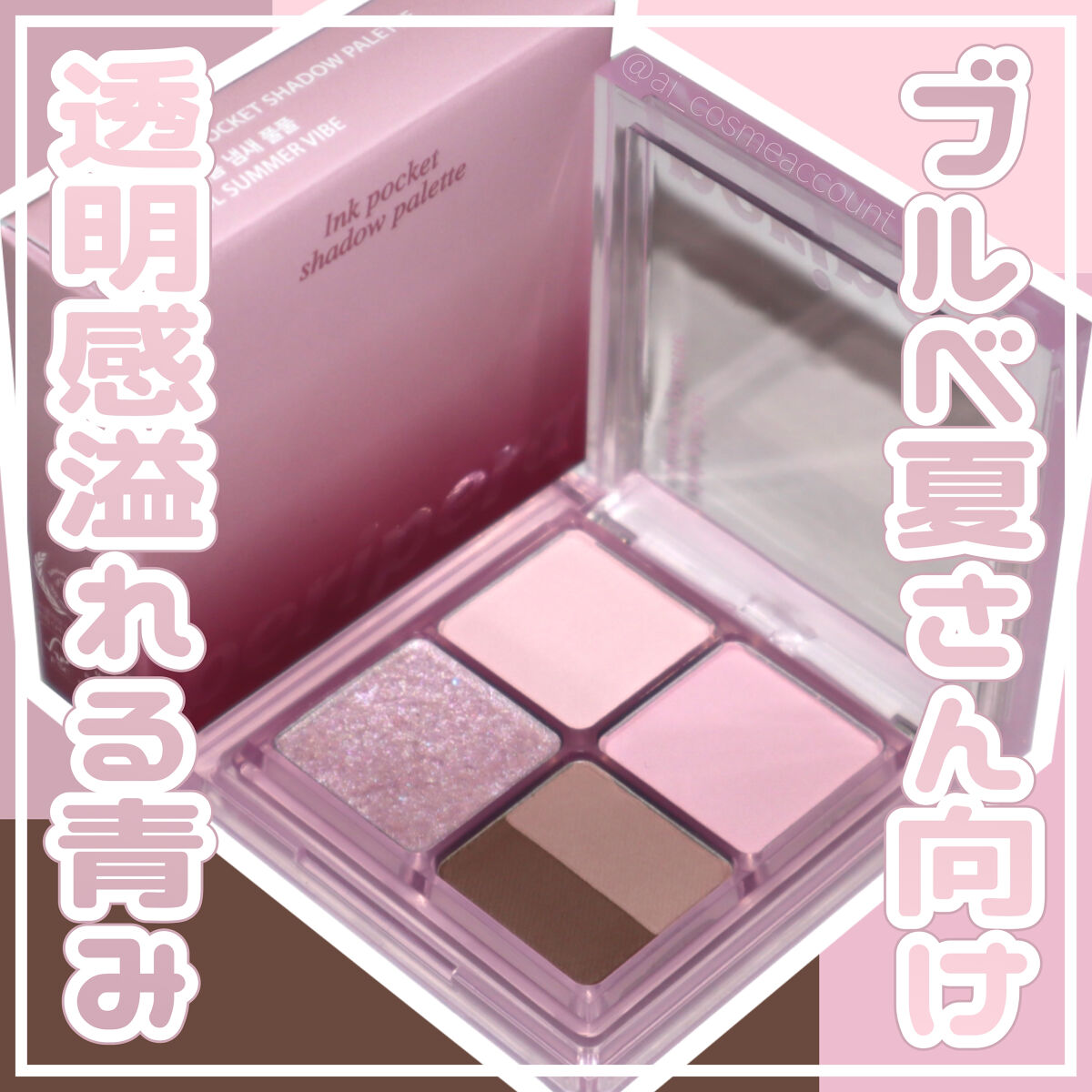 ペリペラ インク ポケット シャドウ パレット/PERIPERA/アイシャドウパレットを使ったクチコミ（1枚目）