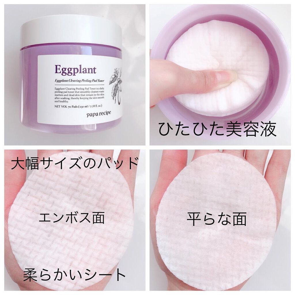 ナスクリアリングピーリングパッドトナー/PAPA RECIPE/トナーパッドを使ったクチコミ(2枚目)