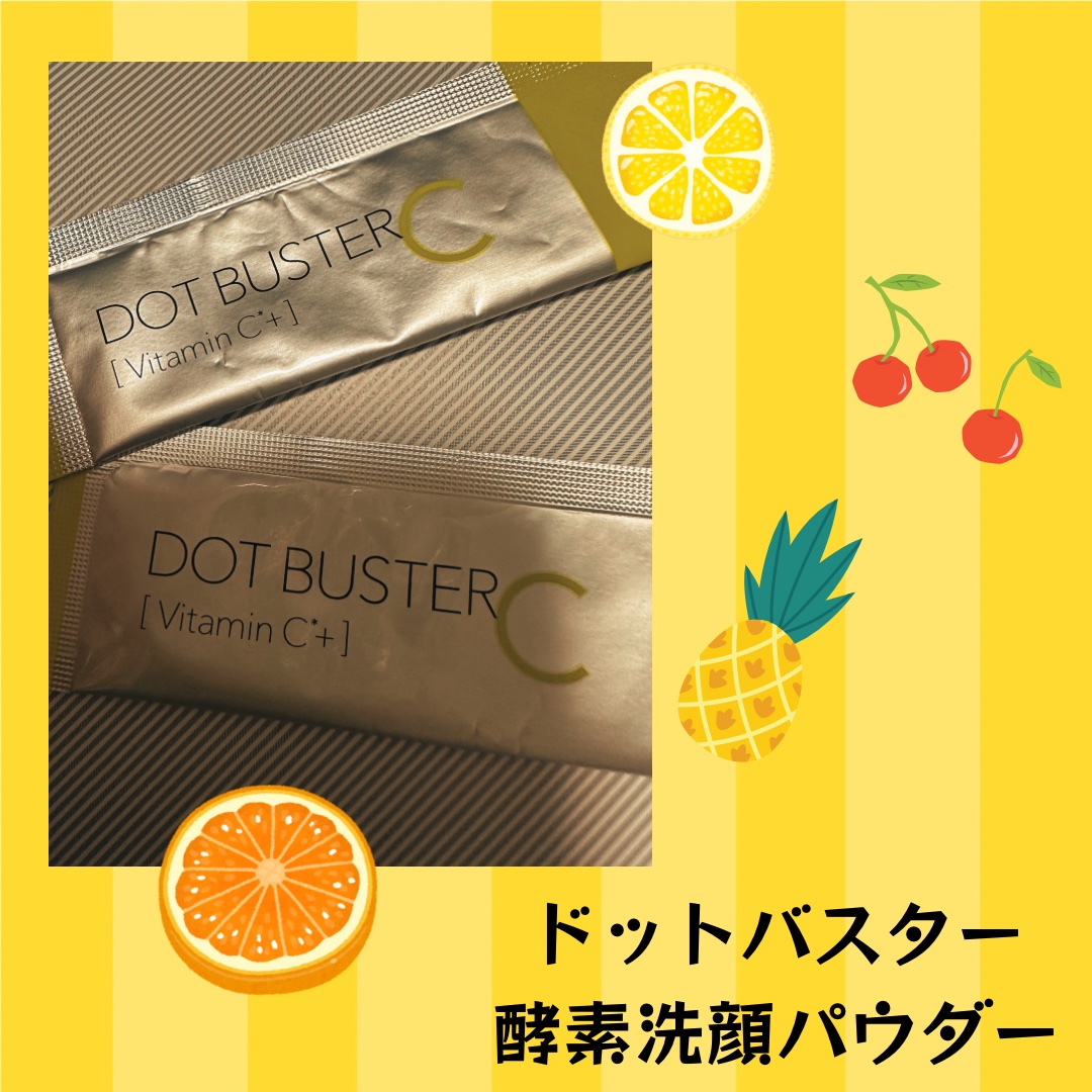 酵素洗顔パウダー/ドットバスター/洗顔パウダーを使ったクチコミ（1枚目）