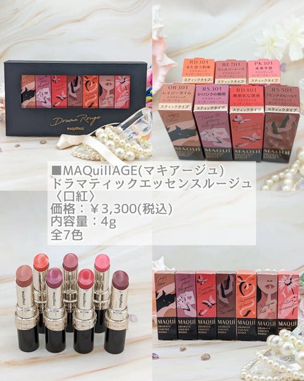 ドラマティックエッセンスルージュ/マキアージュ/口紅を使ったクチコミ(3枚目)