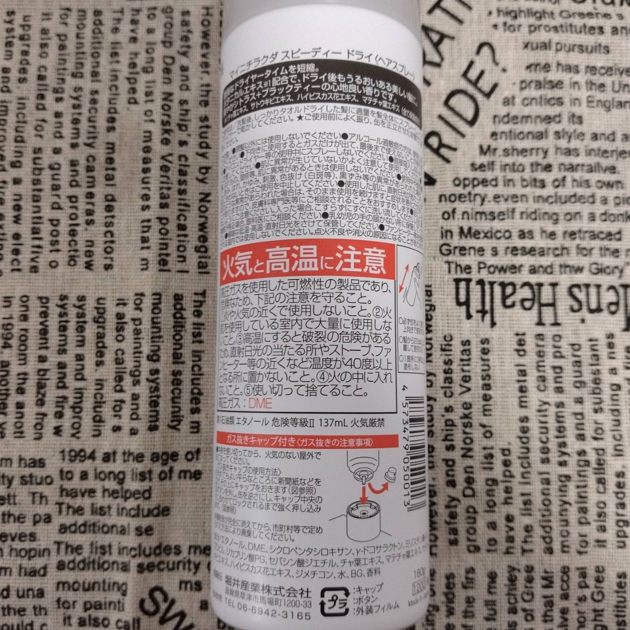 スピーディードライヘアスプレー/マイニチラクダ/ヘアスプレーを使ったクチコミ（3枚目）