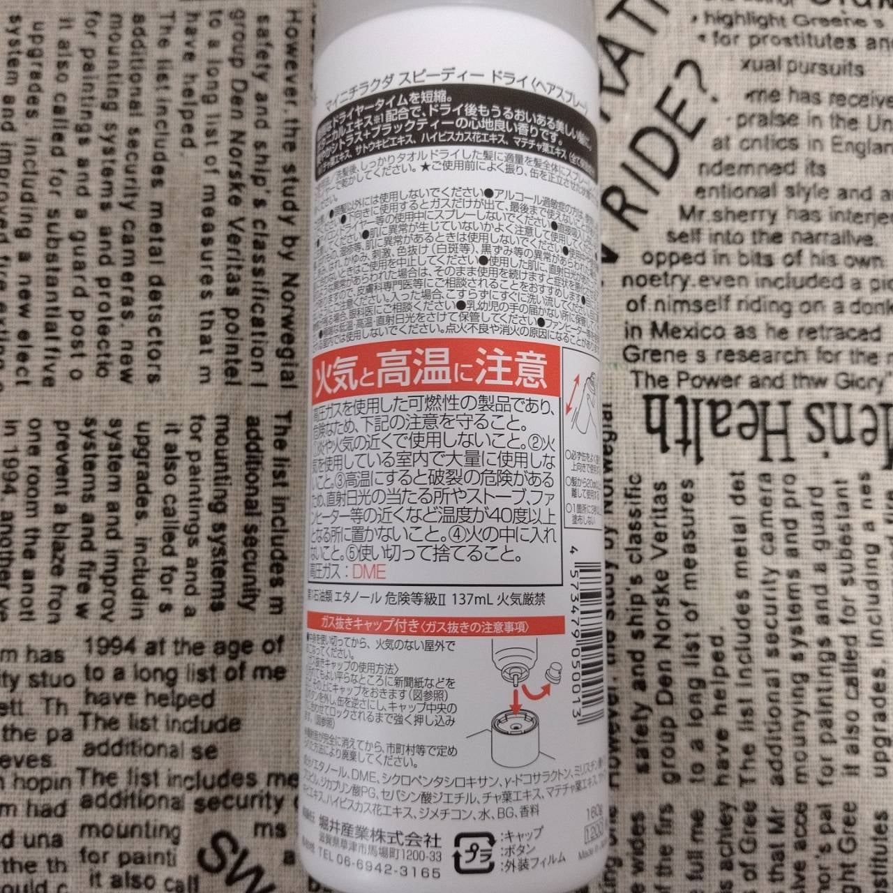 スピーディードライヘアスプレー/マイニチラクダ/ヘアスプレーを使ったクチコミ(2枚目)