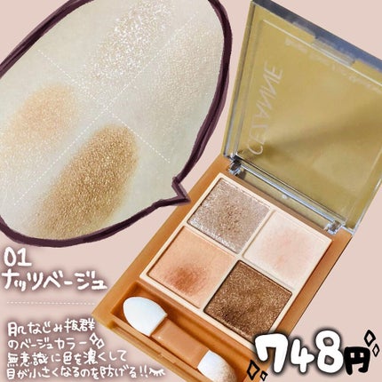 ベージュトーンアイシャドウ/CEZANNE/アイシャドウパレットを使ったクチコミ(2枚目)